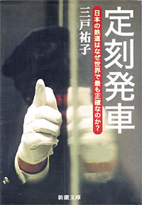 定刻発車 - 【Amazon.co.jp】
