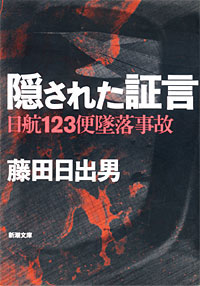 隠された証言 - 【Amazon.co.jp】