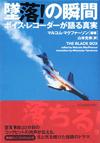 墜落！の瞬間 - 【Amazon.co.jp】