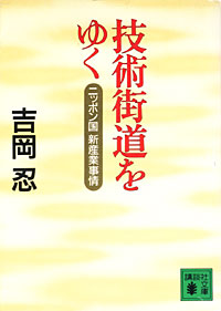 技術街道をゆく - 【Amazon.co.jp】