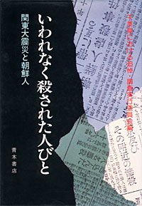 いわれなく殺された人びと - 【Amazon.co.jp】