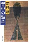 背中の勲章 - 【Amazon.co.jp】