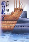 総員起シ - 【Amazon.co.jp】