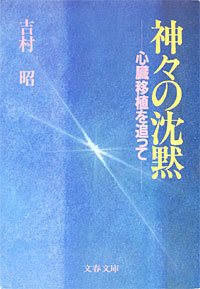 神々の沈黙 - 【Amazon.co.jp】