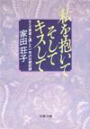 私を抱いてそしてキスして - 【Amazon.co.jp】