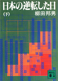 日本の逆転した日下 - 【Amazon.co.jp】