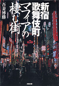 マフィアの棲む街 - 【Amazon.co.jp】