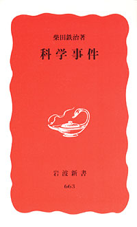 科学事件 - 【Amazon.co.jp】