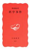科学事件 - 【Amazon.co.jp】
