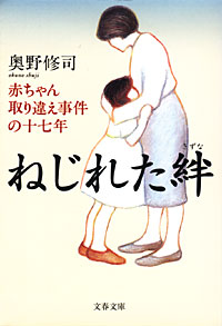 ねじれた絆 - 【Amazon.co.jp】