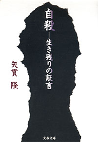 自殺 - 【Amazon.co.jp】