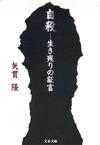 自殺 - 【Amazon.co.jp】
