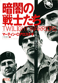 暗闇の戦士たち - 【Amazon.co.jp】