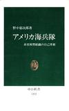 アメリカ海兵隊 - 【Amazon.co.jp】