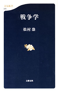 戦争学 - 【Amazon.co.jp】