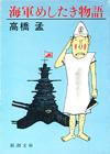 海軍めしたき物語 - 【Amazon.co.jp】