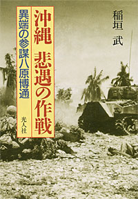 沖縄 悲遇の作戦 - 【Amazon.co.jp】