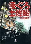 まぐろ土佐船 - 【Amazon.co.jp】