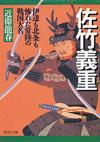 佐竹義重 - 【Amazon.co.jp】