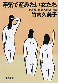 浮気で産みたい女たち - 【Amazon.co.jp】
