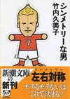 シンメトリーな男 - 【Amazon.co.jp】