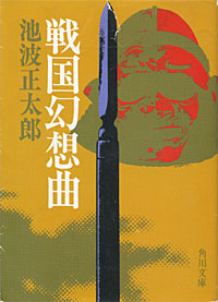 戦国幻想曲 - 【Amazon.co.jp】