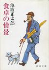 食卓の情景 - 【Amazon.co.jp】