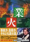 業火 - 【Amazon.co.jp】