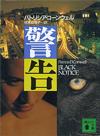 警告 - 【Amazon.co.jp】