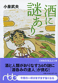 酒に謎あり - 【Amazon.co.jp】