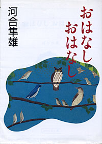 おはなし おはなし - 【Amazon.co.jp】