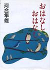 おはなし おはなし - 【Amazon.co.jp】