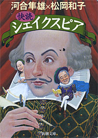 快読シェイクスピア - 【Amazon.co.jp】