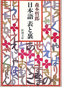 日本語 表と裏 - 【Amazon.co.jp】
