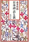 日本語 表と裏 - 【Amazon.co.jp】