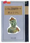 にほん語観察ノート - 【Amazon.co.jp】