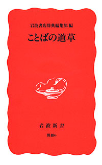ことばの道草 - 【Amazon.co.jp】