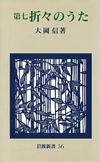 折々のうた - 【Amazon.co.jp】