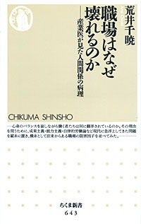 職場はなぜ壊れるのか - 【Amazon.co.jp】