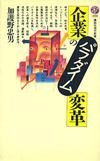 企業のパラダイム変革 - 【Amazon.co.jp】