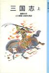 三国志上 - 【Amazon.co.jp】
