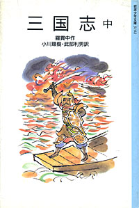 三国志中 - 【Amazon.co.jp】