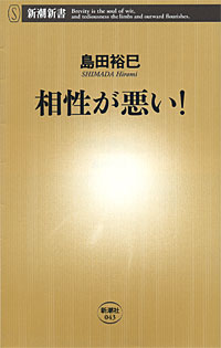 相性が悪い！ - 【Amazon.co.jp】