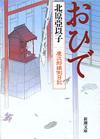 おひで - 【Amazon.co.jp】