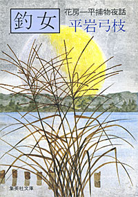 釣女 - 【Amazon.co.jp】