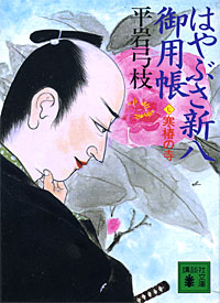 はやぶさ新八御用帳7 - 【Amazon.co.jp】