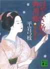 はやぶさ新八御用帳9 - 【Amazon.co.jp】