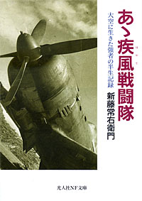 あゝ疾風戦闘隊 - 【Amazon.co.jp】