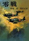 零戦 - 【Amazon.co.jp】