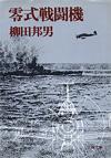 零式戦闘機 - 【Amazon.co.jp】